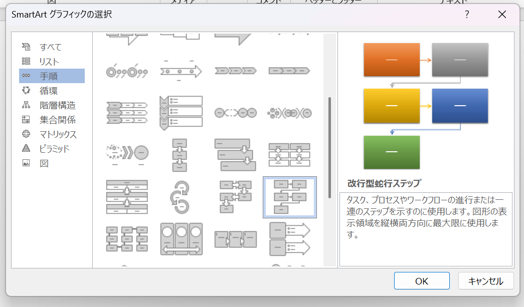 好きなデザインを選択して「OK」をクリック